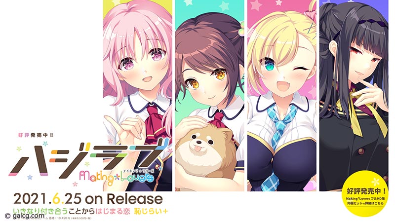 ハジラブ -Making＊Lovers-