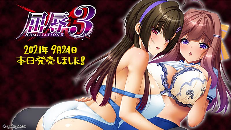 屈辱3