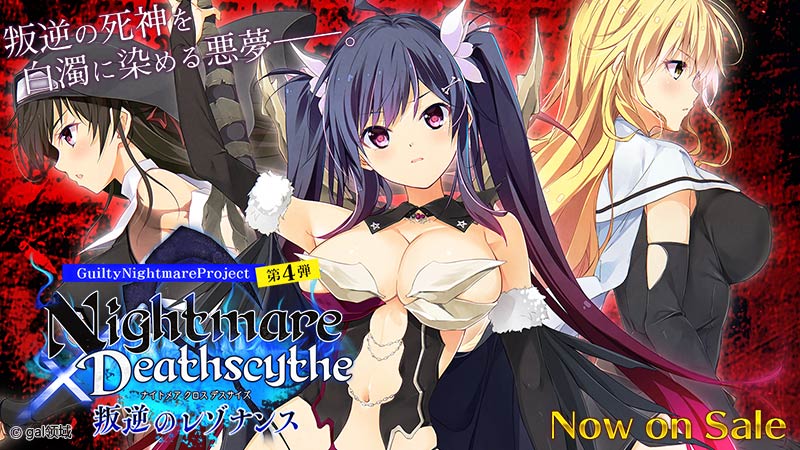 Nightmare×Deathscythe~叛逆のレゾナンス~