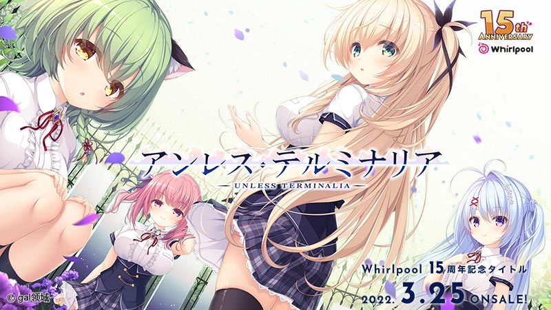 アンレス・テルミナリア