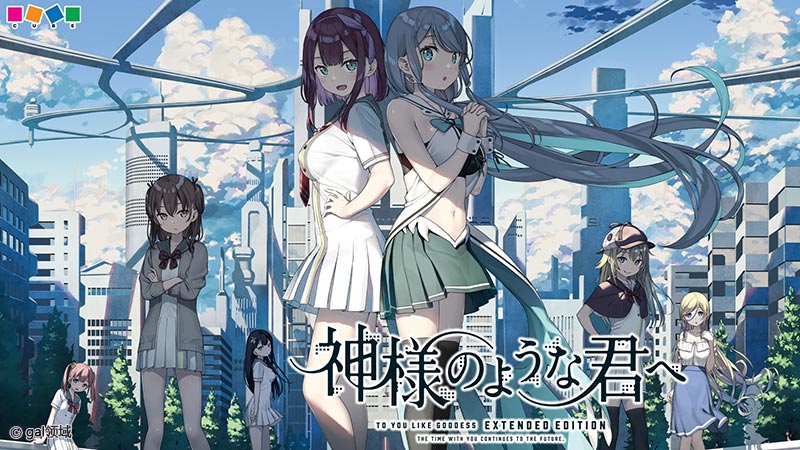 神様のような君へ EXTENDED EDITION