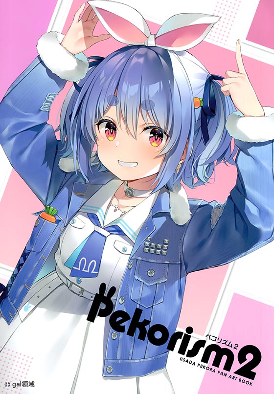 Pekorism2 (兎田ぺこら)