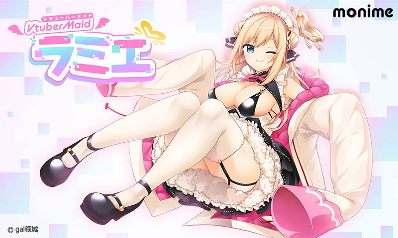 Vtuverメイドラミエ