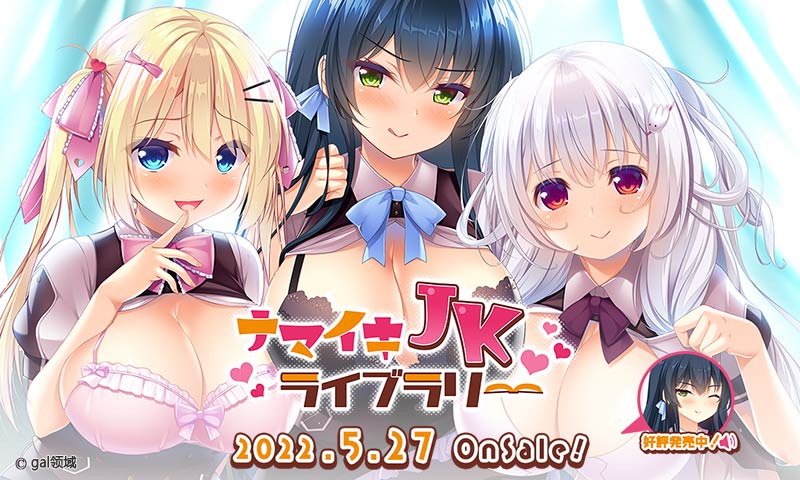 ナマイキJKライブラリー