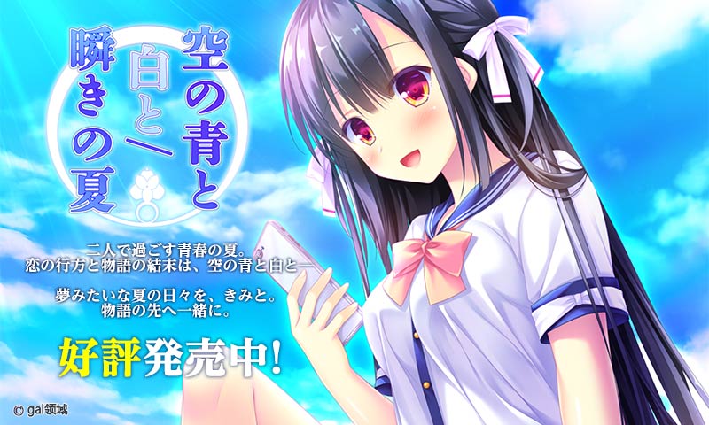 空の青と白と／瞬きの夏