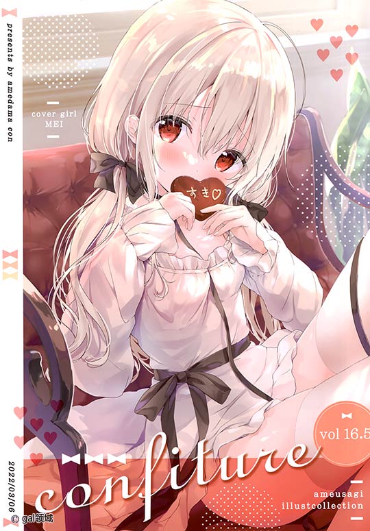 confiture あめうさぎイラストコレクションvol.16.5