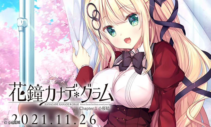 花鐘カナデ*グラム Chapter:1 小桜結