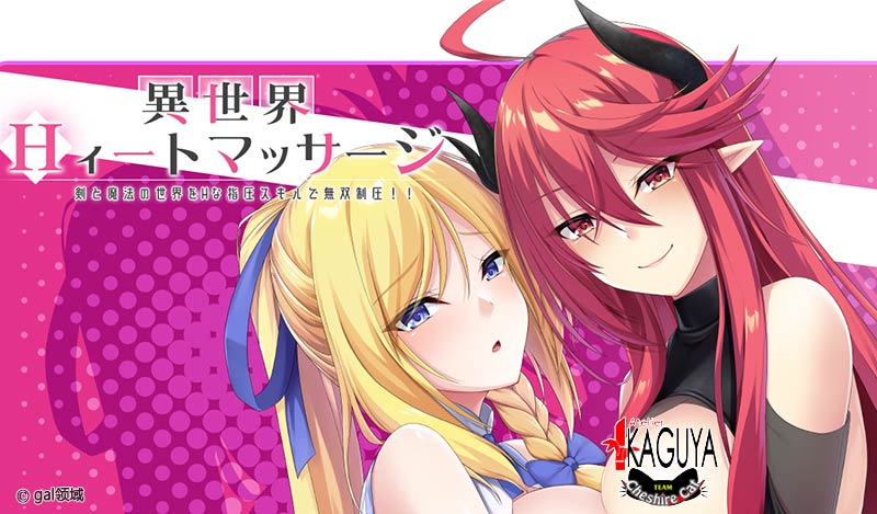 異世界Hィートマッサージ 剣と魔法の世界をHな指圧スキルで無双制圧!!