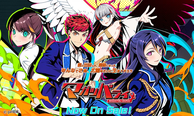 マガツバライ X-rated