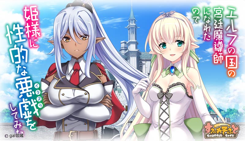 エルフの国の宮廷魔導師になれたので姫様に性的な悪戯をしてみた