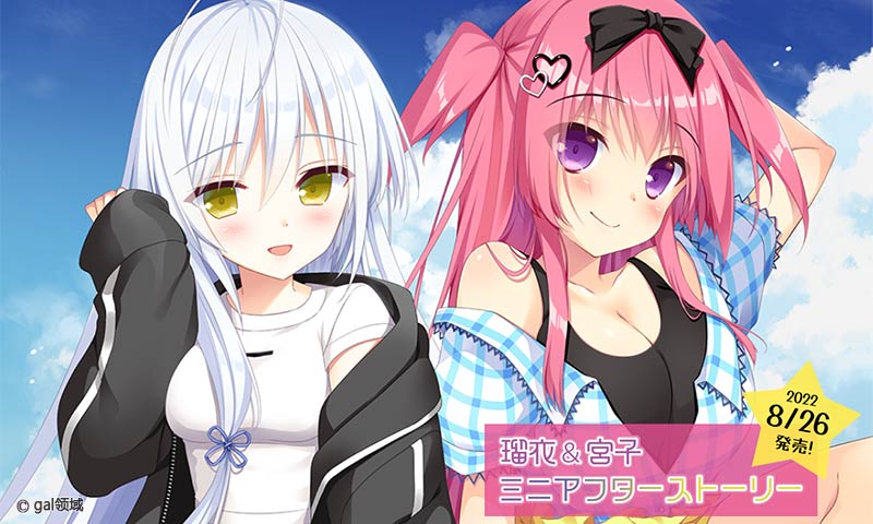 フタマタ恋愛 瑠衣＆宮子ミニアフターストーリー