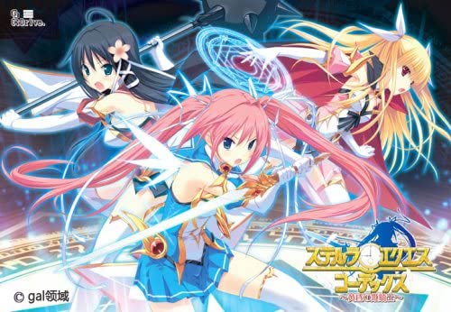 ステルラエクエス コーデックス ～黄昏の姫騎士～