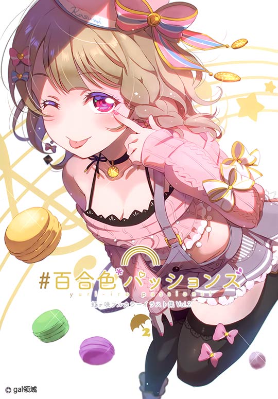 #百合色パッションズ2