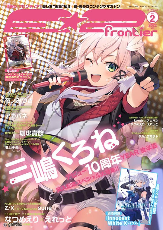 E☆2(えつ) frontier Vol.2