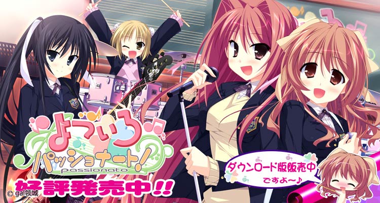 よついろパッショナート！