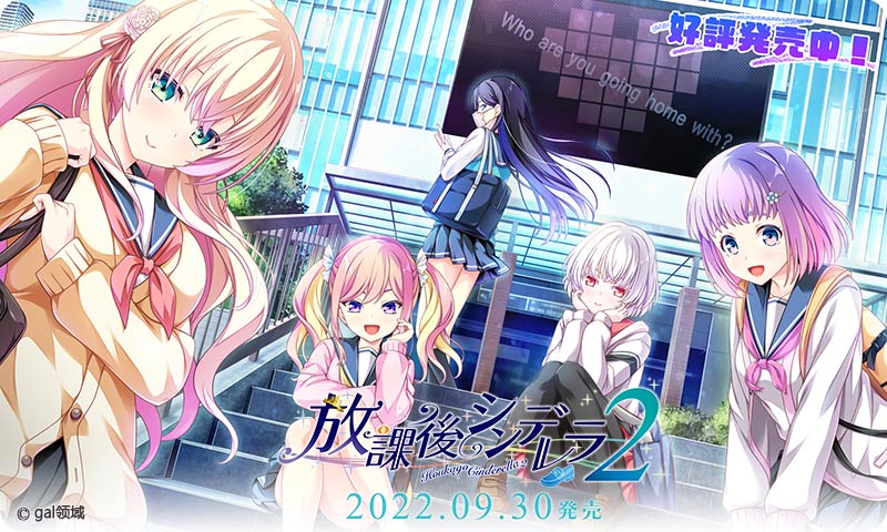 放課後シンデレラ2