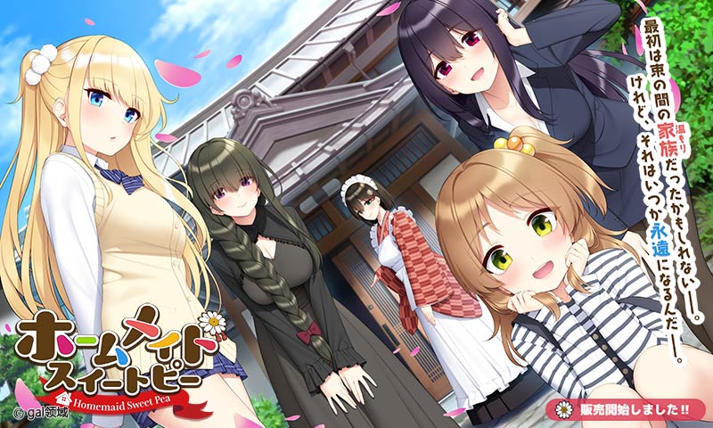 ホームメイドスイートピー