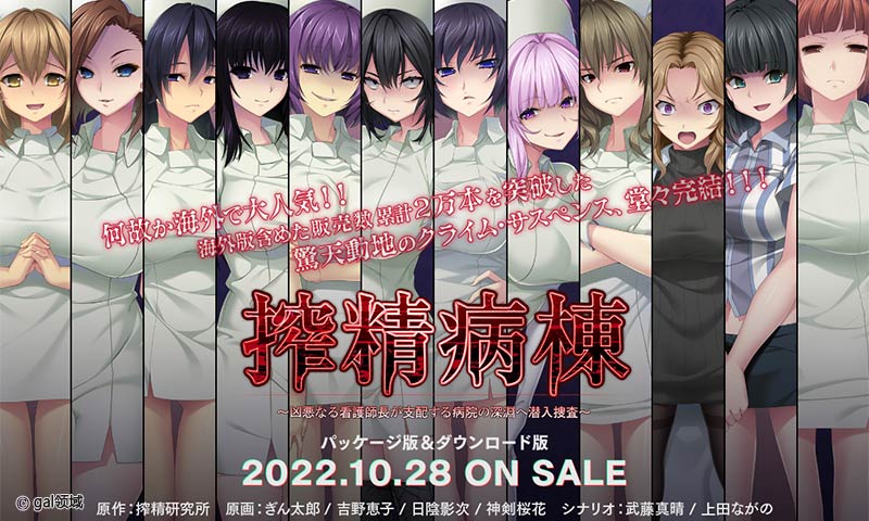 搾*病棟 ~凶悪なる看護師長が支配する病院の深淵へ潜入捜査~