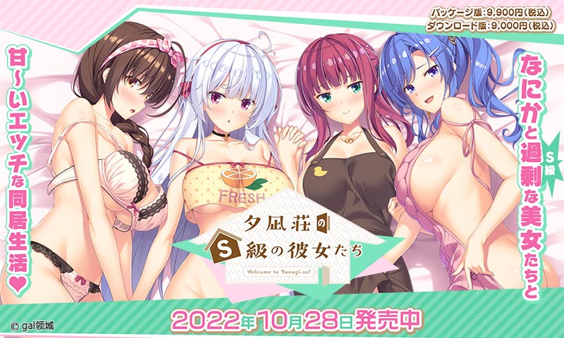 夕凪荘のS級の彼*たち