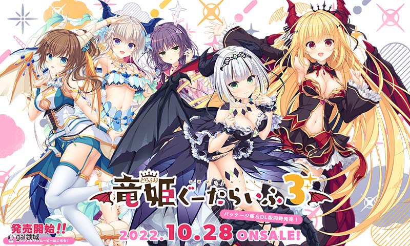 竜姫ぐーたらいふ3