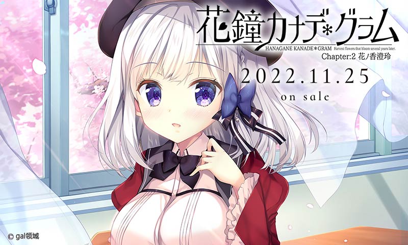 花鐘カナデ*グラム Chapter:2 花ノ香澄玲