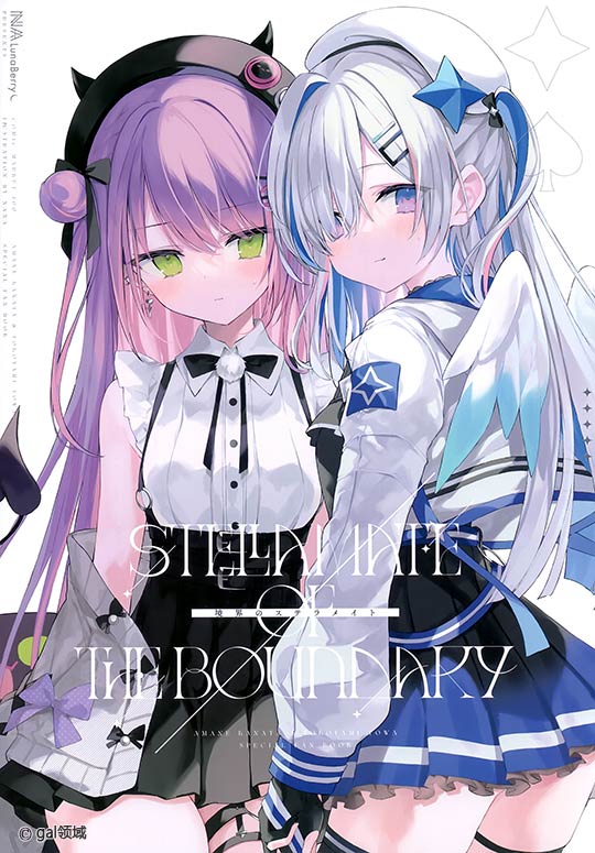 境界のステラメイト (ホロライブ)