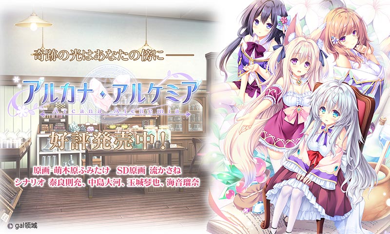 アルカナ・アルケミア