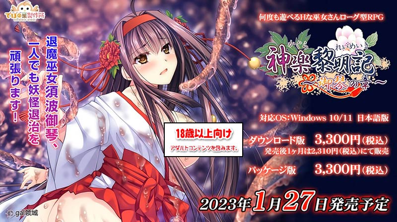 神楽黎明記～御琴の章～