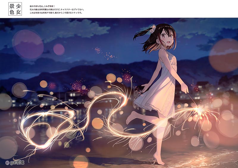 少女景色 (オリジナル)