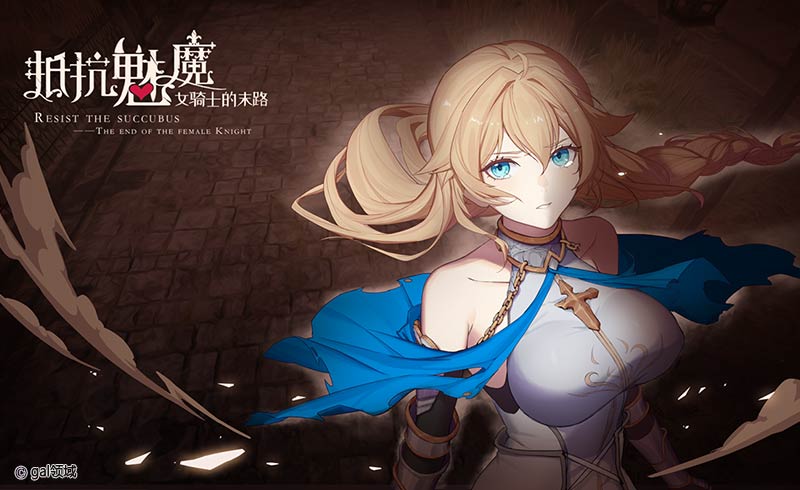 Resist The Succubus-The End Of The Female Knight