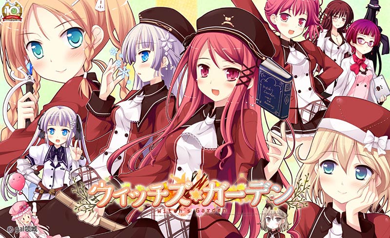 ウィッチズガーデン