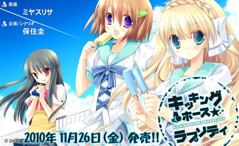キッキングホース★ラプソディ