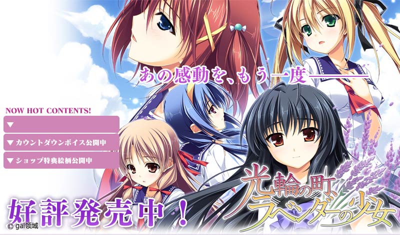 光輪の町、ラベンダーの少女