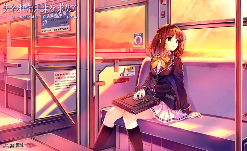 失われた未来を求めて