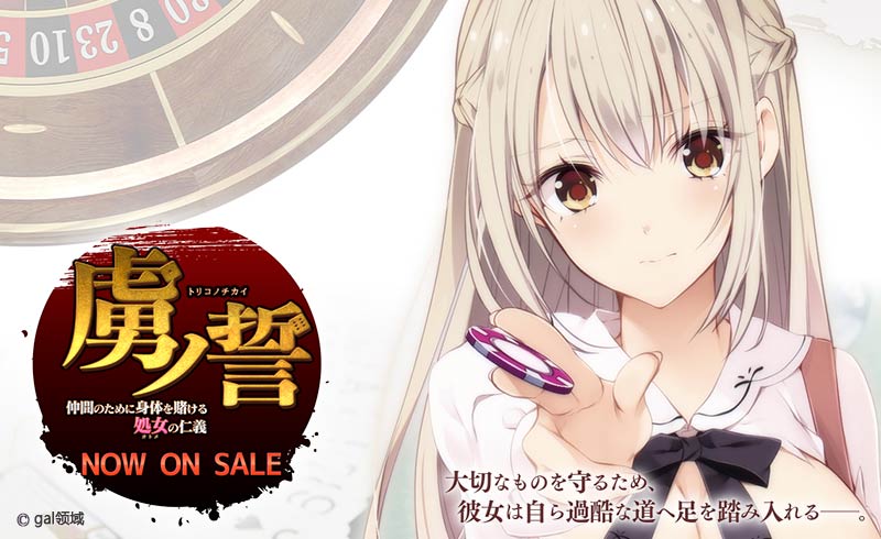虜ノ誓 ～仲間のために身体を賭ける処女の仁義～