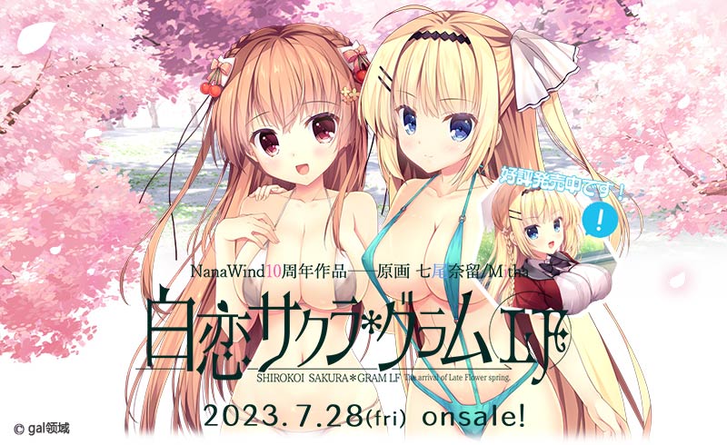 白恋サクラ*グラムLF