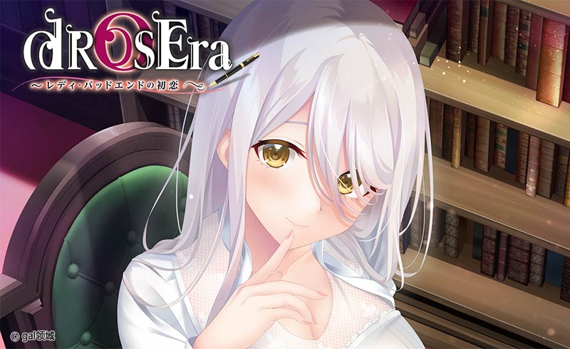 dROSEra ~レディ・バッドエンドの初恋~