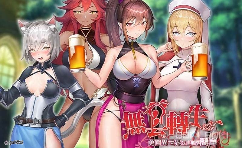 無套轉生-勇闖異世界就是那麼簡單