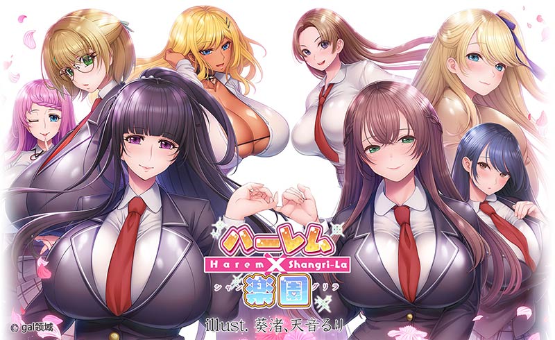 ハーレム×楽園 ―Harem×Shangri-La―