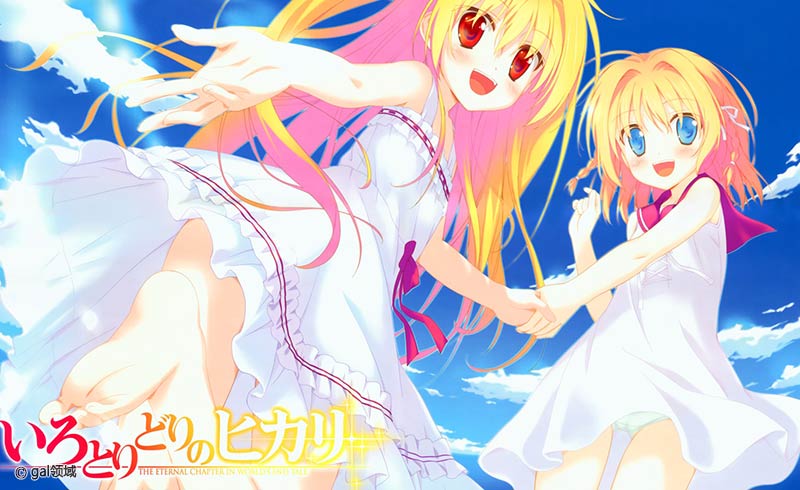 いろとりどりのヒカリ HD