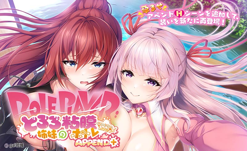 Role player:とろろ姉妹の粘膜ポトレ ぐりぐちゃLIVE! APPEND+版