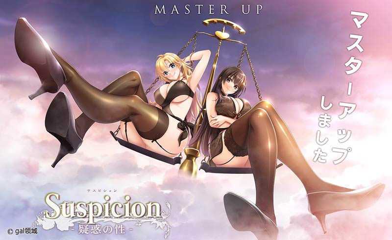 Suspicion -疑惑の性-