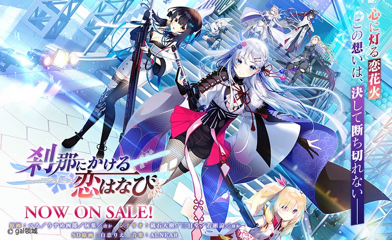 刹那にかける恋はなび