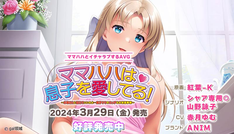 ママハハは息子を愛してる!