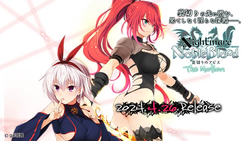 Nightmare×NobleBlood～裏切りのアビス～ The Motion