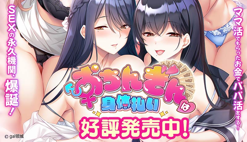 おちんぎんは身体払い