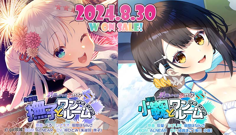 刹那にかける恋はなびSS 