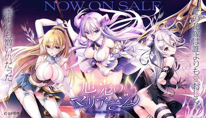 旭光のマリアージュ