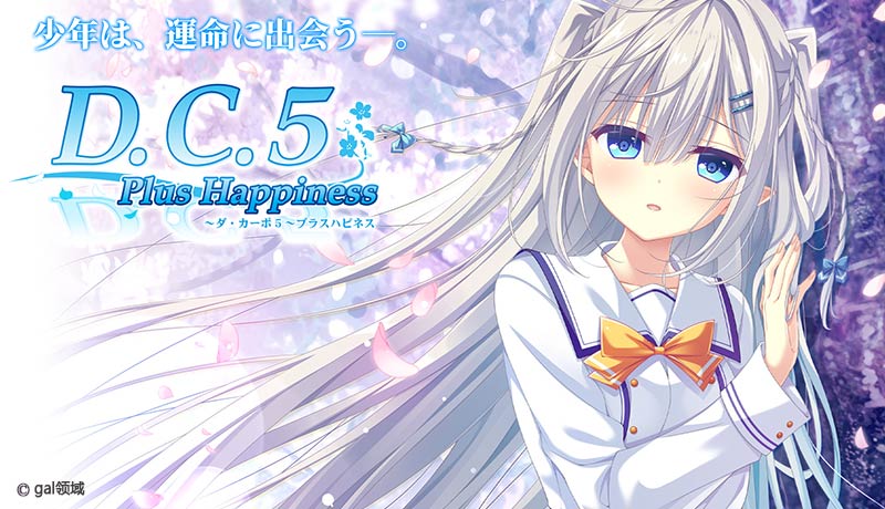 D.C.5 Plus Happiness ～ダ・カーポ5～プラスハピネス