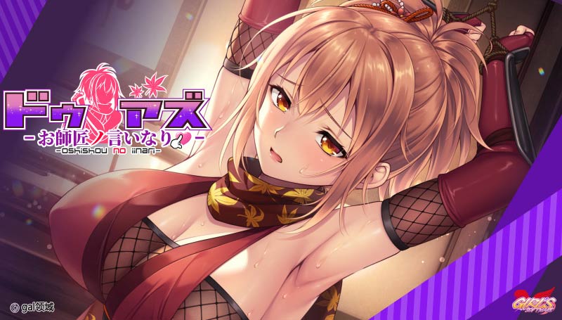 ドゥアズ ～お師匠ノ言いなり～